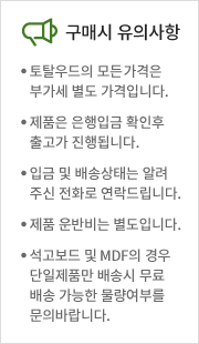 구매시 유의사항