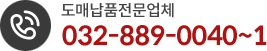 목재, 인테리어 자재 전문