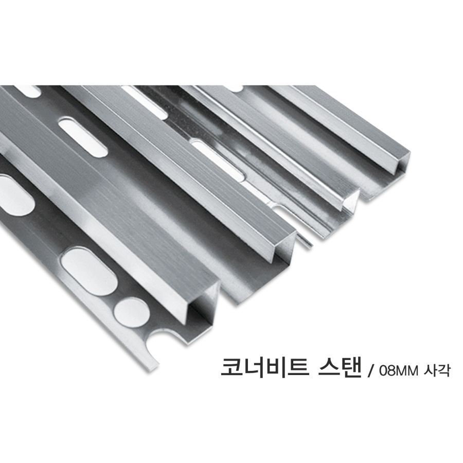 코너비드 스탠 사각 08mm