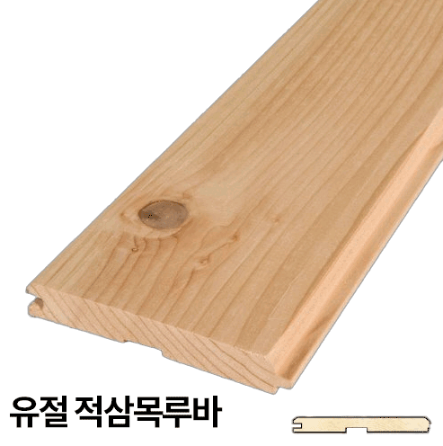 적삼목 루바